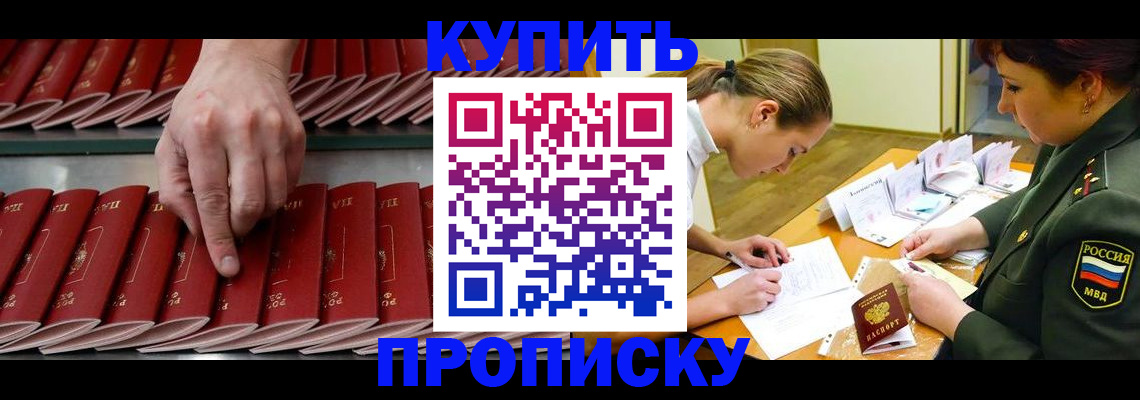 прописка для работы в Киреевске