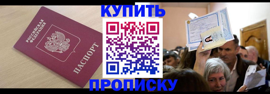 прописка штамп в Киреевске